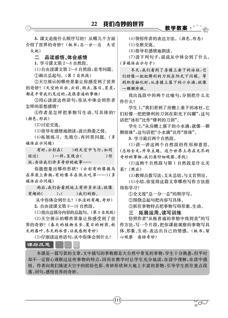 七彩课堂三年级下册语文教学教案_三年级上下册资料_小学三年级学习资料-25年更新版_3-02、小学三年级语文下册_3-2-3、课件、讲义、教案