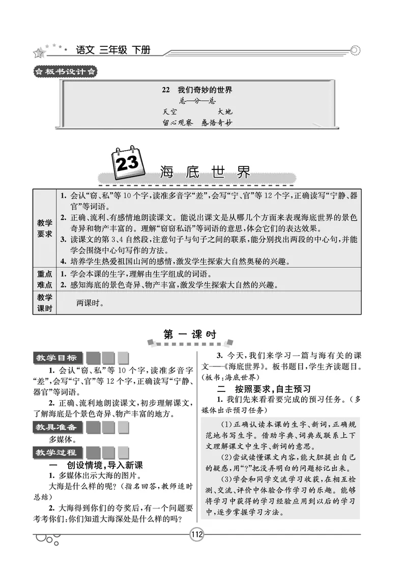 七彩课堂三年级下册语文教学教案_三年级上下册资料_小学三年级学习资料-25年更新版_3-02、小学三年级语文下册_3-2-3、课件、讲义、教案