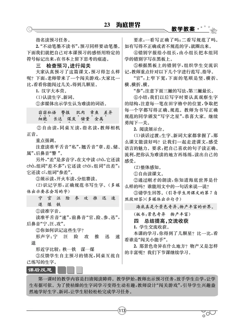 七彩课堂三年级下册语文教学教案_三年级上下册资料_小学三年级学习资料-25年更新版_3-02、小学三年级语文下册_3-2-3、课件、讲义、教案