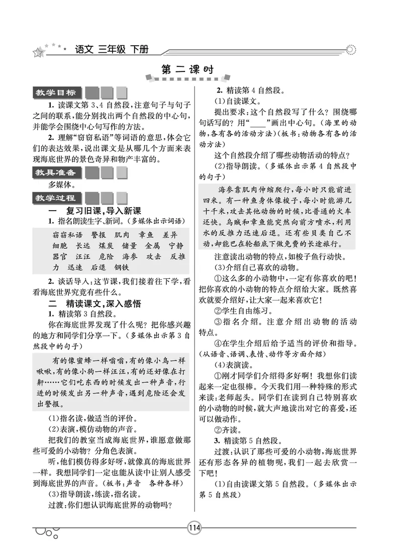 七彩课堂三年级下册语文教学教案_三年级上下册资料_小学三年级学习资料-25年更新版_3-02、小学三年级语文下册_3-2-3、课件、讲义、教案