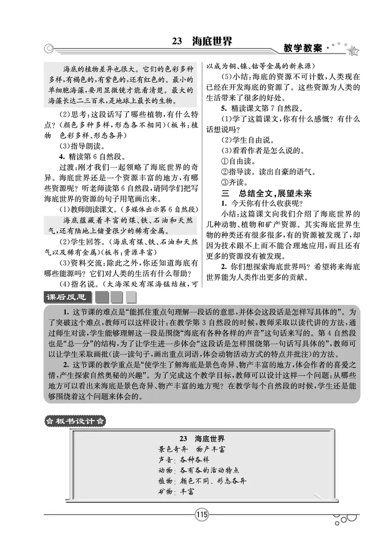 七彩课堂三年级下册语文教学教案_三年级上下册资料_小学三年级学习资料-25年更新版_3-02、小学三年级语文下册_3-2-3、课件、讲义、教案