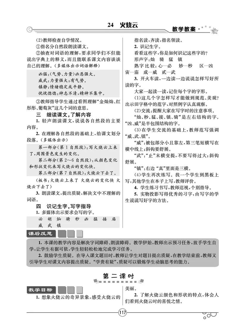 七彩课堂三年级下册语文教学教案_三年级上下册资料_小学三年级学习资料-25年更新版_3-02、小学三年级语文下册_3-2-3、课件、讲义、教案