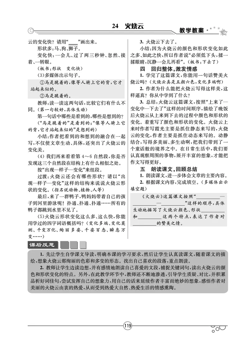 七彩课堂三年级下册语文教学教案_三年级上下册资料_小学三年级学习资料-25年更新版_3-02、小学三年级语文下册_3-2-3、课件、讲义、教案