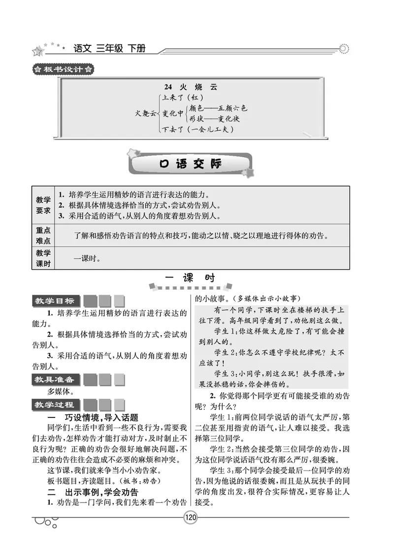 七彩课堂三年级下册语文教学教案_三年级上下册资料_小学三年级学习资料-25年更新版_3-02、小学三年级语文下册_3-2-3、课件、讲义、教案