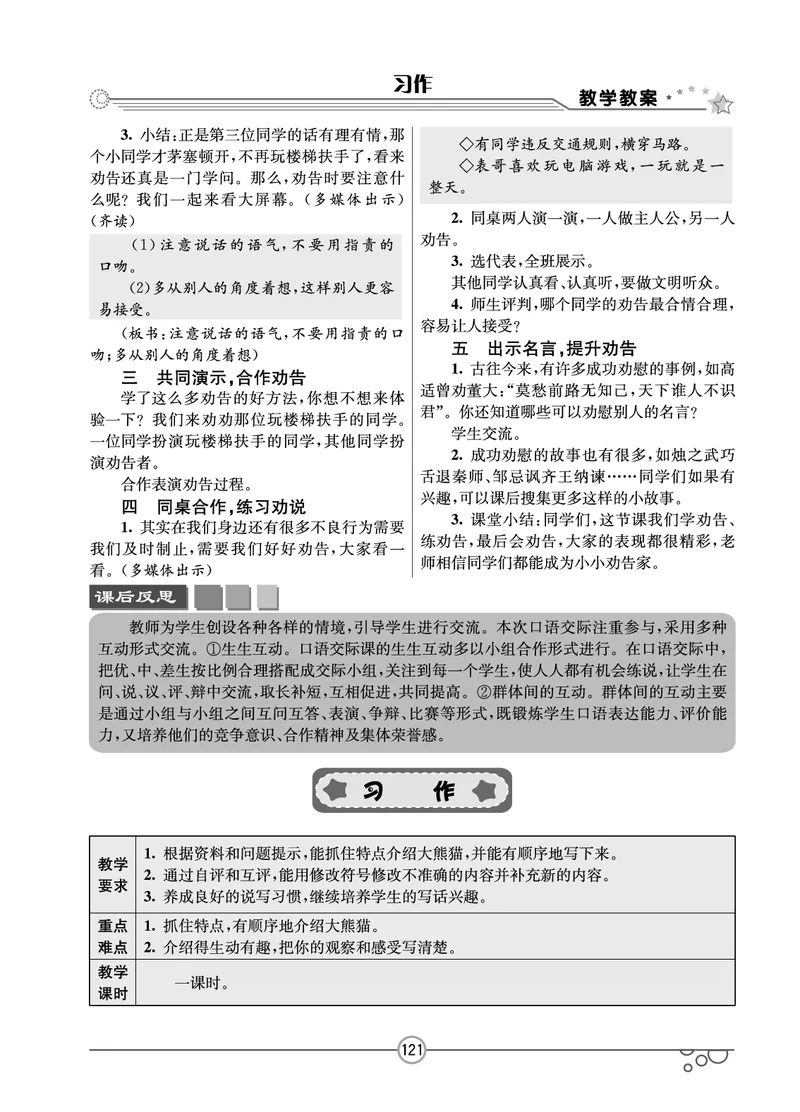 七彩课堂三年级下册语文教学教案_三年级上下册资料_小学三年级学习资料-25年更新版_3-02、小学三年级语文下册_3-2-3、课件、讲义、教案