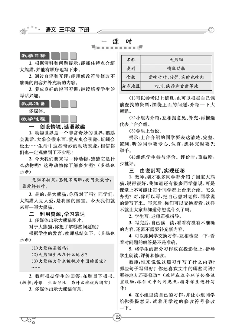 七彩课堂三年级下册语文教学教案_三年级上下册资料_小学三年级学习资料-25年更新版_3-02、小学三年级语文下册_3-2-3、课件、讲义、教案