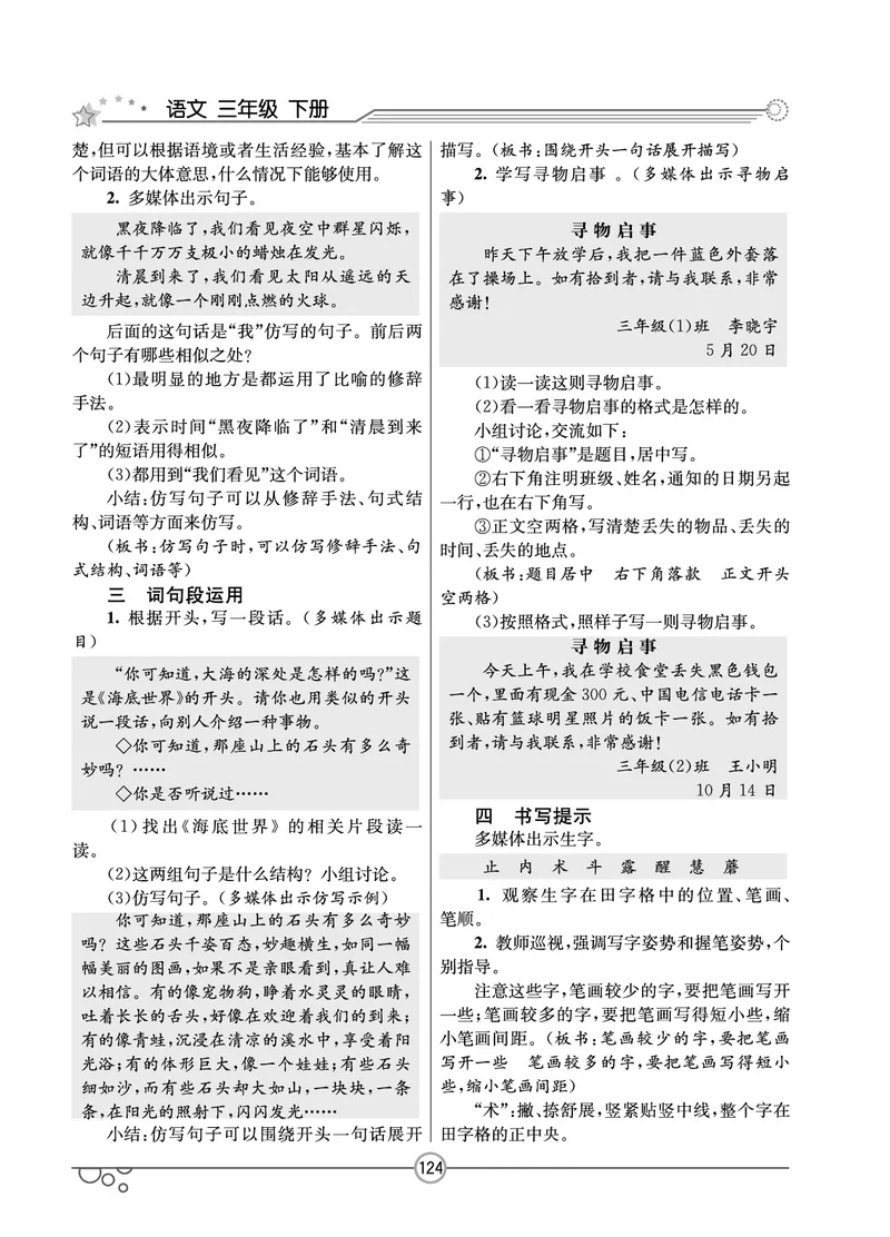 七彩课堂三年级下册语文教学教案_三年级上下册资料_小学三年级学习资料-25年更新版_3-02、小学三年级语文下册_3-2-3、课件、讲义、教案
