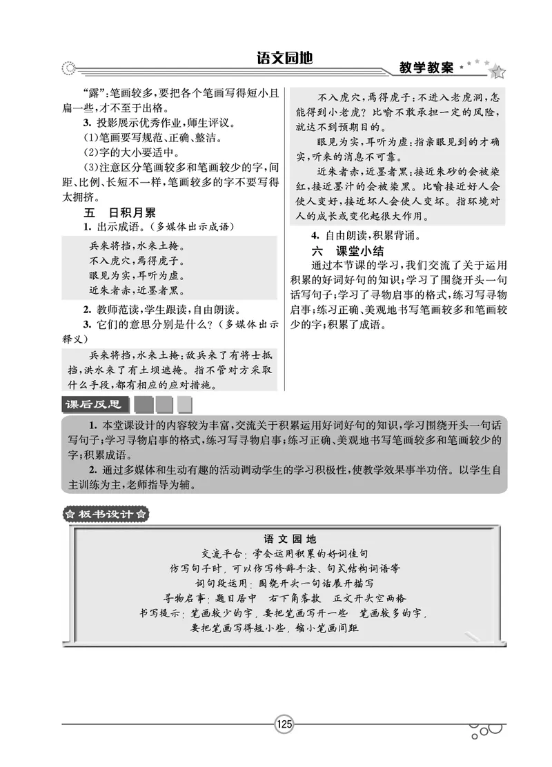 七彩课堂三年级下册语文教学教案_三年级上下册资料_小学三年级学习资料-25年更新版_3-02、小学三年级语文下册_3-2-3、课件、讲义、教案