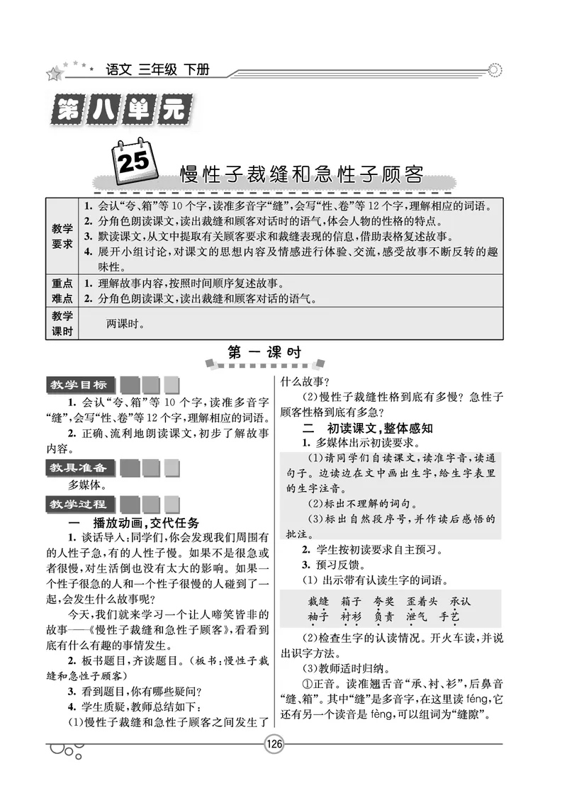 七彩课堂三年级下册语文教学教案_三年级上下册资料_小学三年级学习资料-25年更新版_3-02、小学三年级语文下册_3-2-3、课件、讲义、教案