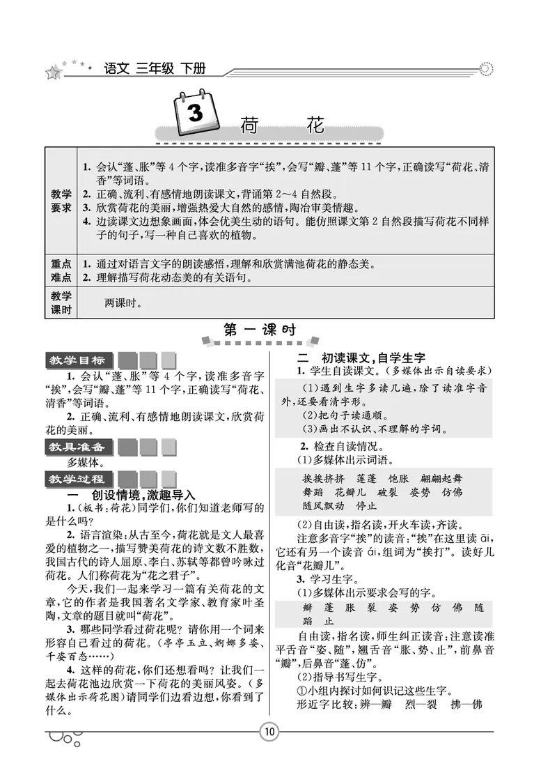 七彩课堂三年级下册语文教学教案_三年级上下册资料_小学三年级学习资料-25年更新版_3-02、小学三年级语文下册_3-2-3、课件、讲义、教案