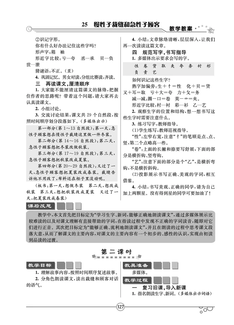 七彩课堂三年级下册语文教学教案_三年级上下册资料_小学三年级学习资料-25年更新版_3-02、小学三年级语文下册_3-2-3、课件、讲义、教案