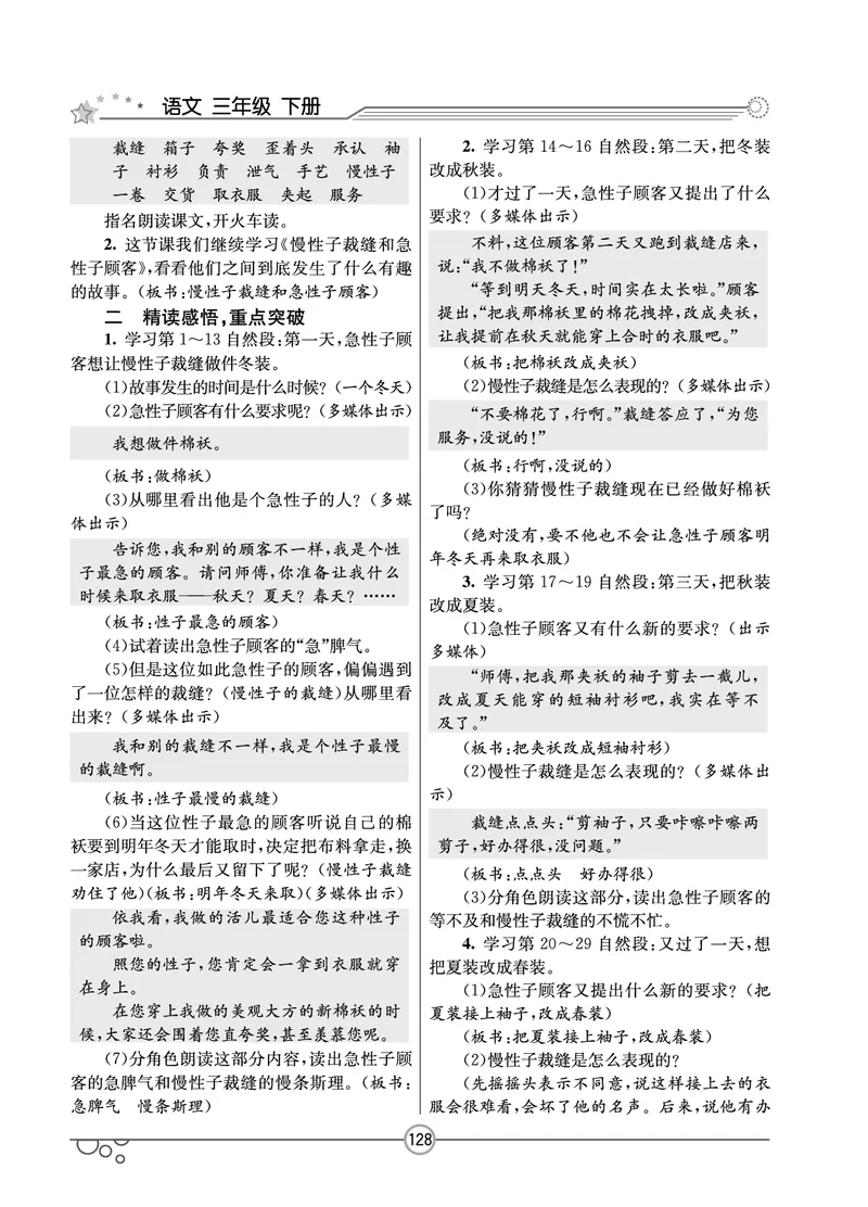 七彩课堂三年级下册语文教学教案_三年级上下册资料_小学三年级学习资料-25年更新版_3-02、小学三年级语文下册_3-2-3、课件、讲义、教案