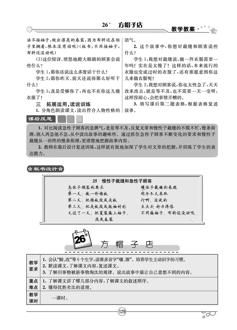七彩课堂三年级下册语文教学教案_三年级上下册资料_小学三年级学习资料-25年更新版_3-02、小学三年级语文下册_3-2-3、课件、讲义、教案