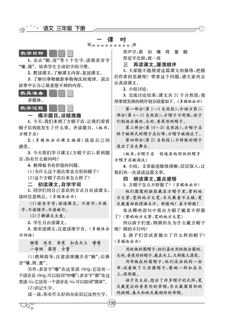 七彩课堂三年级下册语文教学教案_三年级上下册资料_小学三年级学习资料-25年更新版_3-02、小学三年级语文下册_3-2-3、课件、讲义、教案