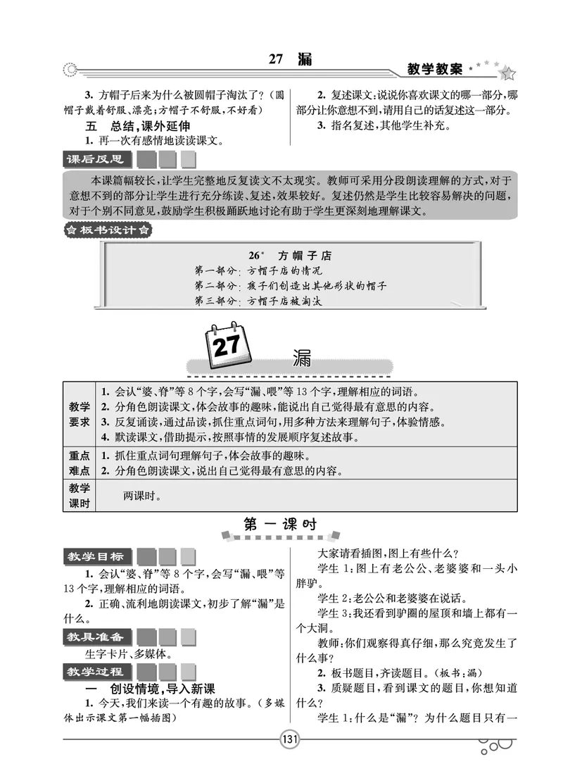 七彩课堂三年级下册语文教学教案_三年级上下册资料_小学三年级学习资料-25年更新版_3-02、小学三年级语文下册_3-2-3、课件、讲义、教案