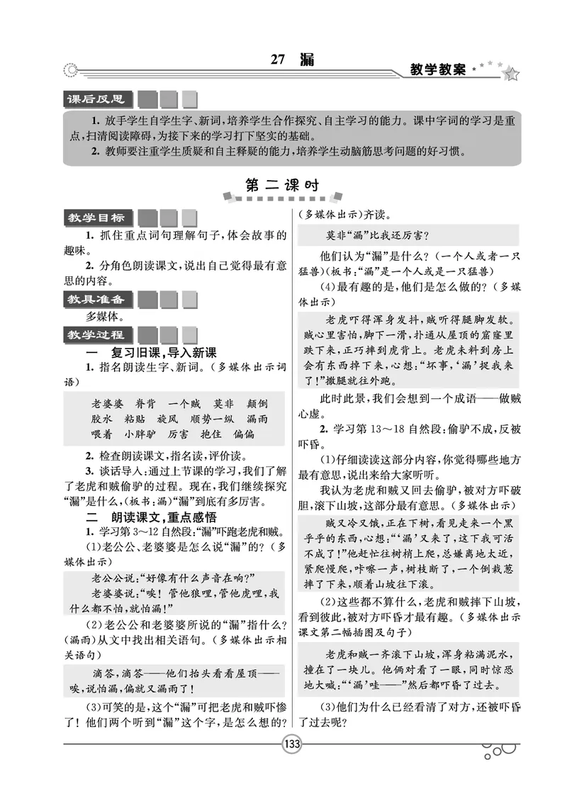 七彩课堂三年级下册语文教学教案_三年级上下册资料_小学三年级学习资料-25年更新版_3-02、小学三年级语文下册_3-2-3、课件、讲义、教案