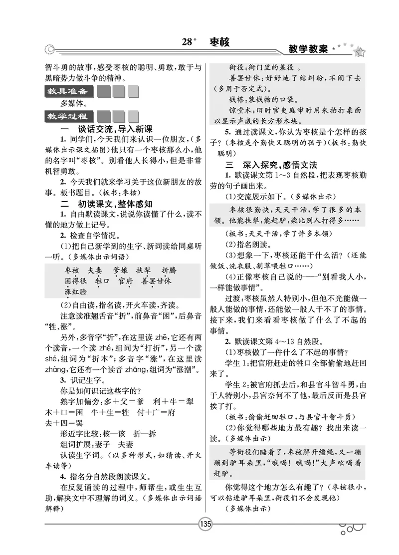 七彩课堂三年级下册语文教学教案_三年级上下册资料_小学三年级学习资料-25年更新版_3-02、小学三年级语文下册_3-2-3、课件、讲义、教案