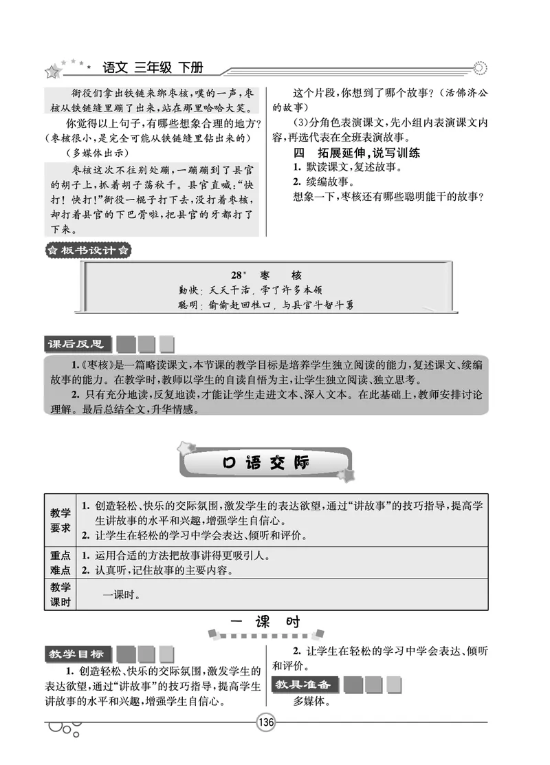 七彩课堂三年级下册语文教学教案_三年级上下册资料_小学三年级学习资料-25年更新版_3-02、小学三年级语文下册_3-2-3、课件、讲义、教案
