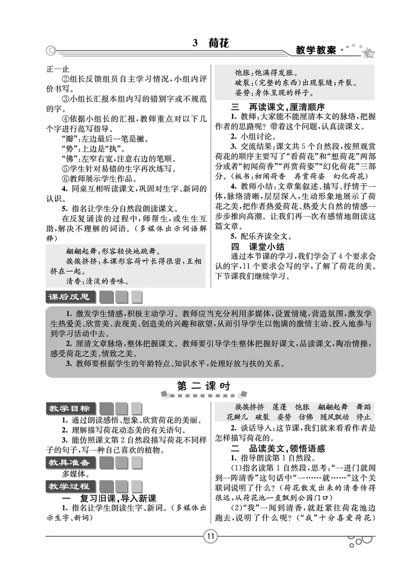 七彩课堂三年级下册语文教学教案_三年级上下册资料_小学三年级学习资料-25年更新版_3-02、小学三年级语文下册_3-2-3、课件、讲义、教案