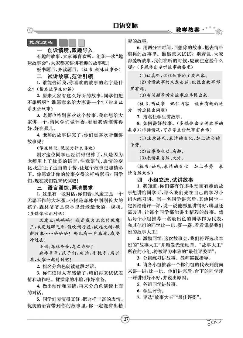 七彩课堂三年级下册语文教学教案_三年级上下册资料_小学三年级学习资料-25年更新版_3-02、小学三年级语文下册_3-2-3、课件、讲义、教案