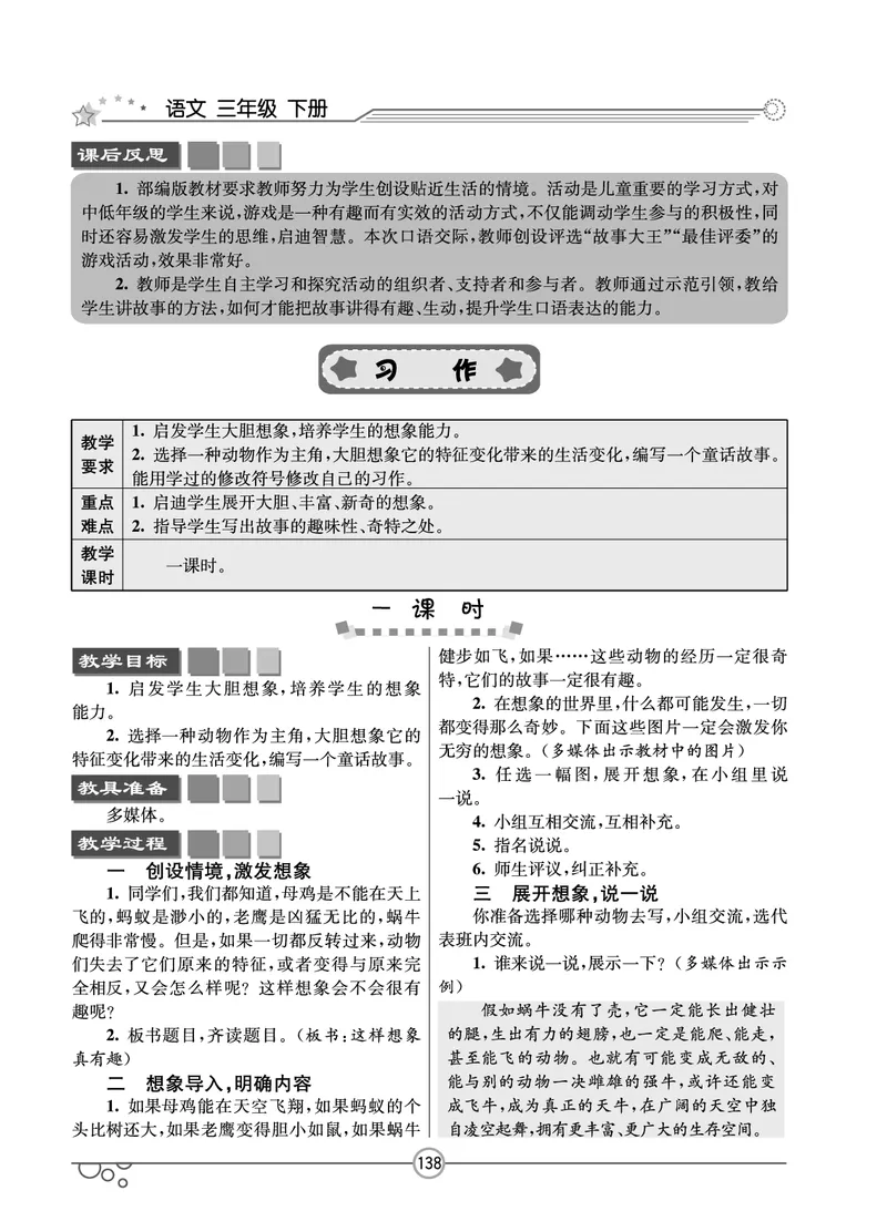 七彩课堂三年级下册语文教学教案_三年级上下册资料_小学三年级学习资料-25年更新版_3-02、小学三年级语文下册_3-2-3、课件、讲义、教案