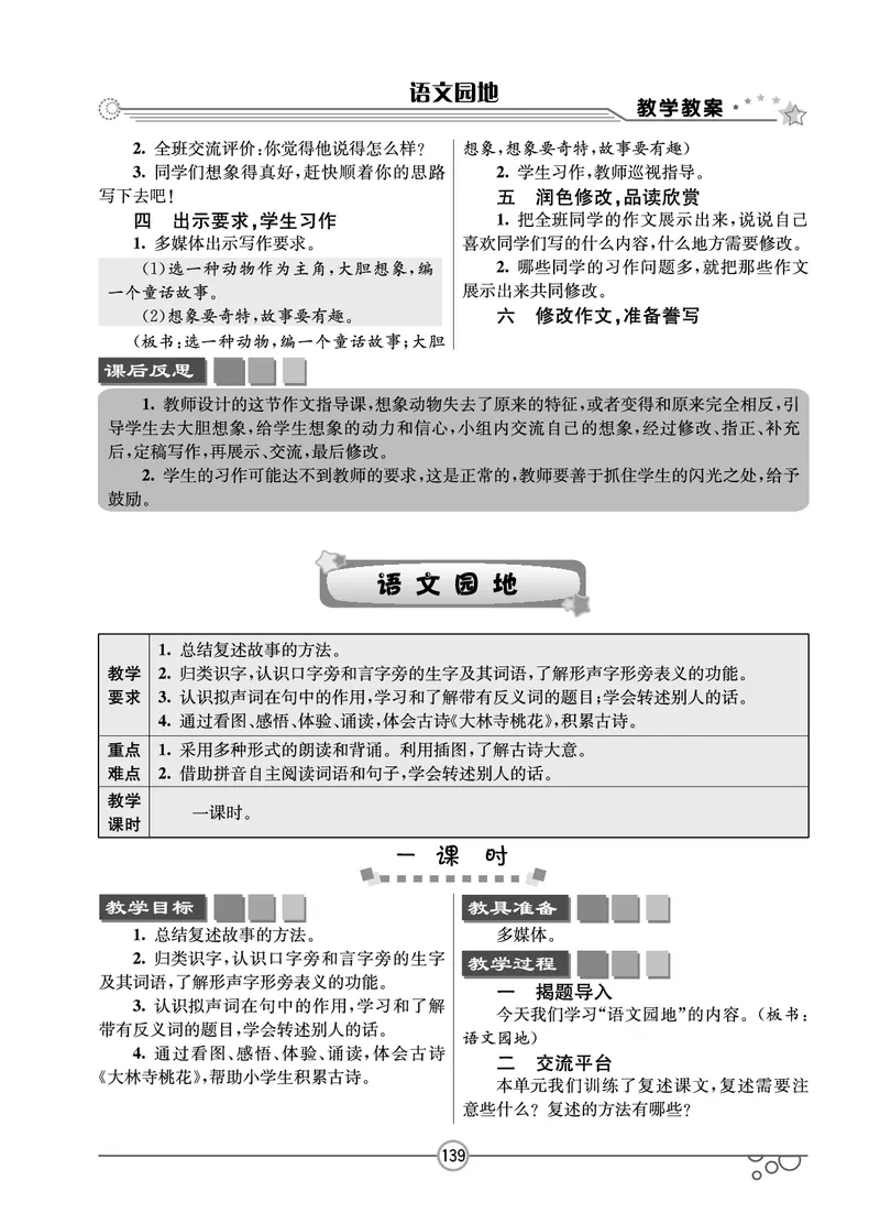 七彩课堂三年级下册语文教学教案_三年级上下册资料_小学三年级学习资料-25年更新版_3-02、小学三年级语文下册_3-2-3、课件、讲义、教案