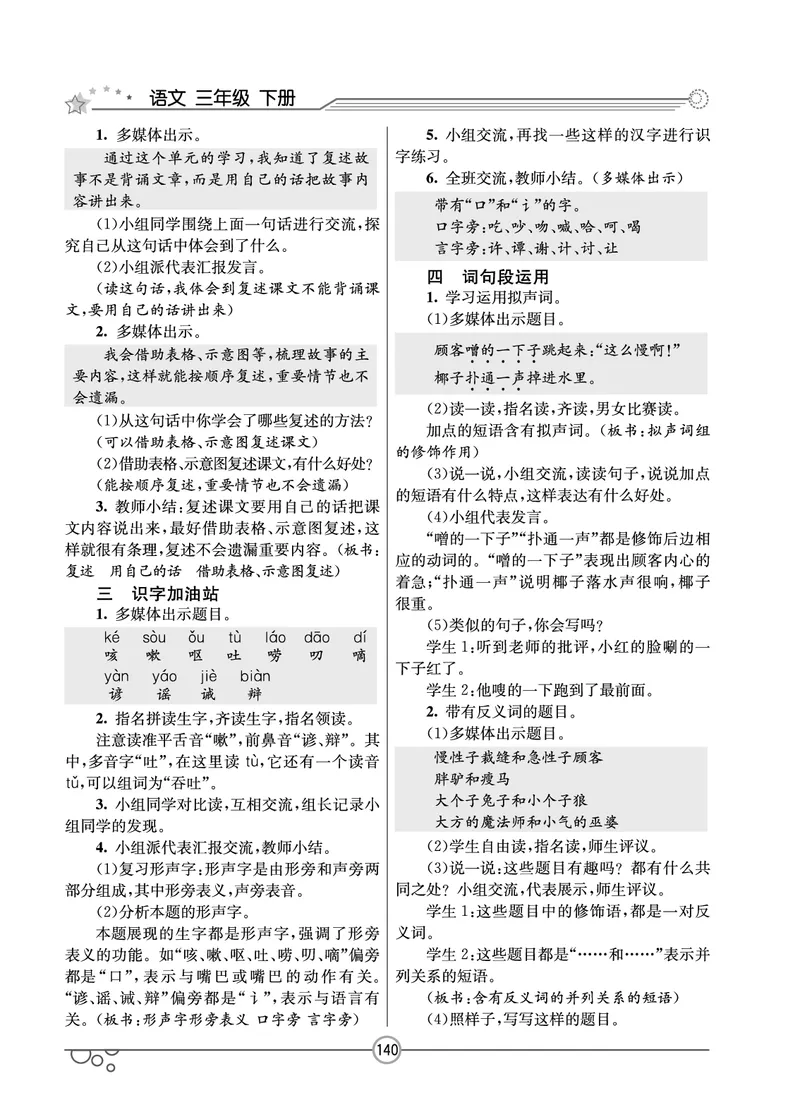 七彩课堂三年级下册语文教学教案_三年级上下册资料_小学三年级学习资料-25年更新版_3-02、小学三年级语文下册_3-2-3、课件、讲义、教案