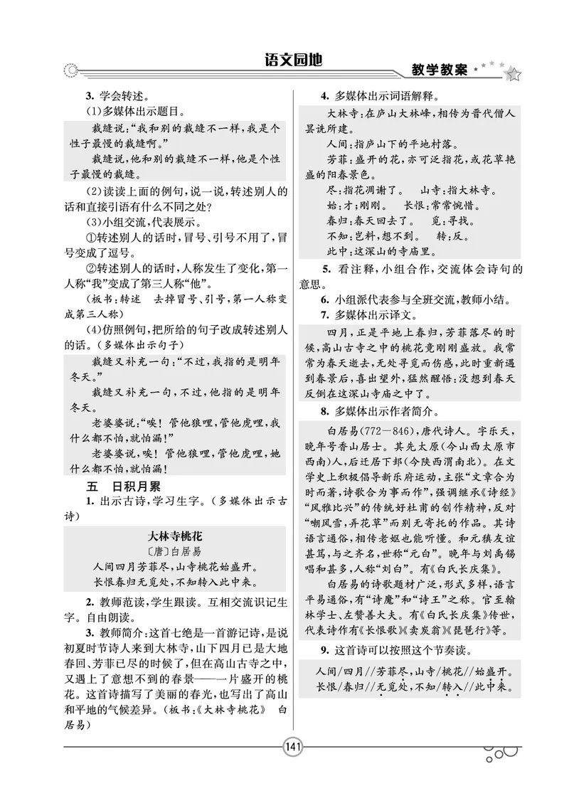七彩课堂三年级下册语文教学教案_三年级上下册资料_小学三年级学习资料-25年更新版_3-02、小学三年级语文下册_3-2-3、课件、讲义、教案