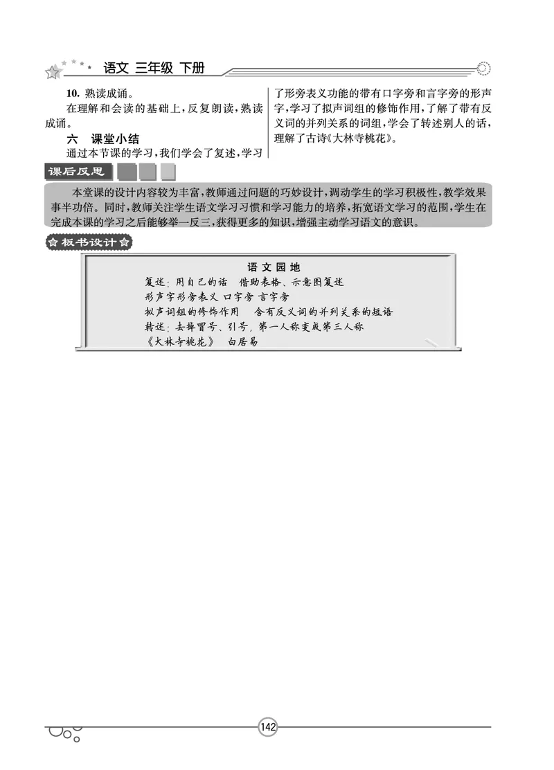 七彩课堂三年级下册语文教学教案_三年级上下册资料_小学三年级学习资料-25年更新版_3-02、小学三年级语文下册_3-2-3、课件、讲义、教案