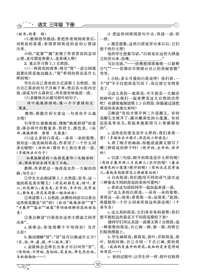 七彩课堂三年级下册语文教学教案_三年级上下册资料_小学三年级学习资料-25年更新版_3-02、小学三年级语文下册_3-2-3、课件、讲义、教案