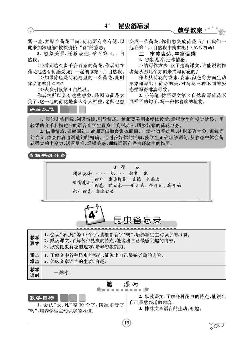 七彩课堂三年级下册语文教学教案_三年级上下册资料_小学三年级学习资料-25年更新版_3-02、小学三年级语文下册_3-2-3、课件、讲义、教案
