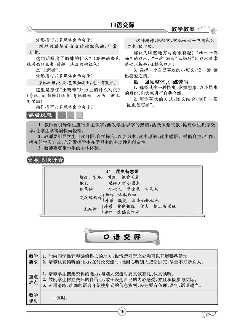 七彩课堂三年级下册语文教学教案_三年级上下册资料_小学三年级学习资料-25年更新版_3-02、小学三年级语文下册_3-2-3、课件、讲义、教案