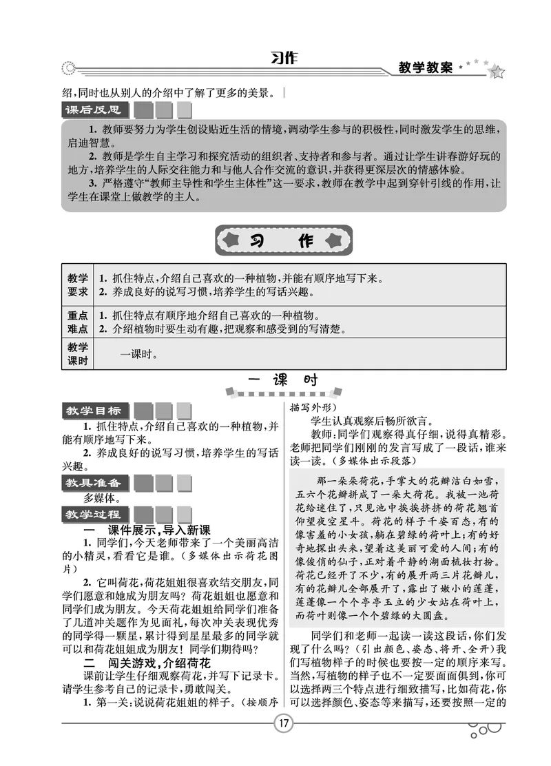 七彩课堂三年级下册语文教学教案_三年级上下册资料_小学三年级学习资料-25年更新版_3-02、小学三年级语文下册_3-2-3、课件、讲义、教案