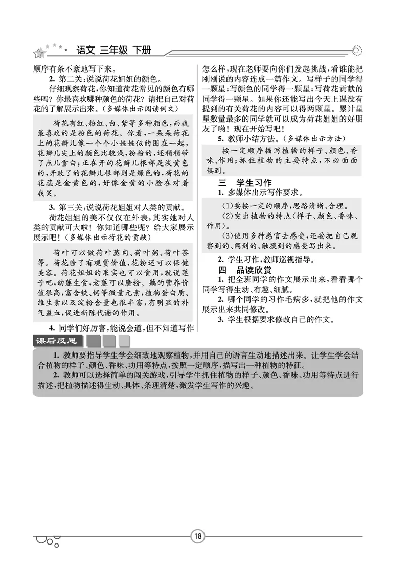 七彩课堂三年级下册语文教学教案_三年级上下册资料_小学三年级学习资料-25年更新版_3-02、小学三年级语文下册_3-2-3、课件、讲义、教案