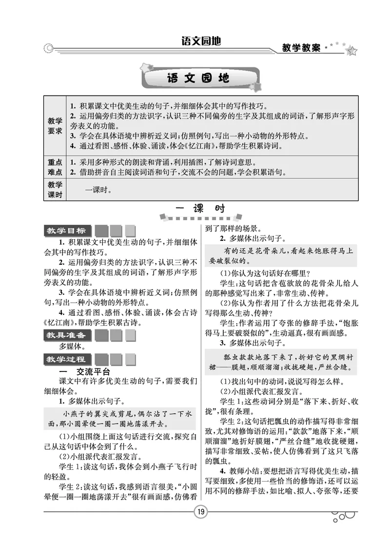 七彩课堂三年级下册语文教学教案_三年级上下册资料_小学三年级学习资料-25年更新版_3-02、小学三年级语文下册_3-2-3、课件、讲义、教案