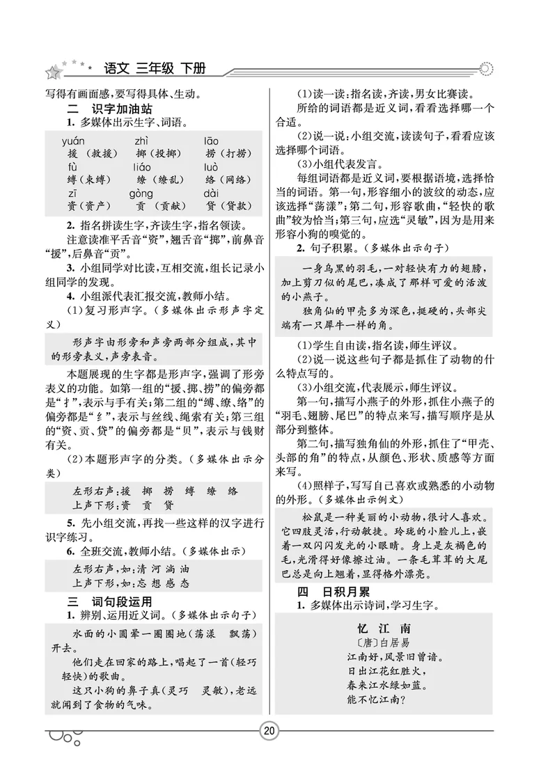 七彩课堂三年级下册语文教学教案_三年级上下册资料_小学三年级学习资料-25年更新版_3-02、小学三年级语文下册_3-2-3、课件、讲义、教案