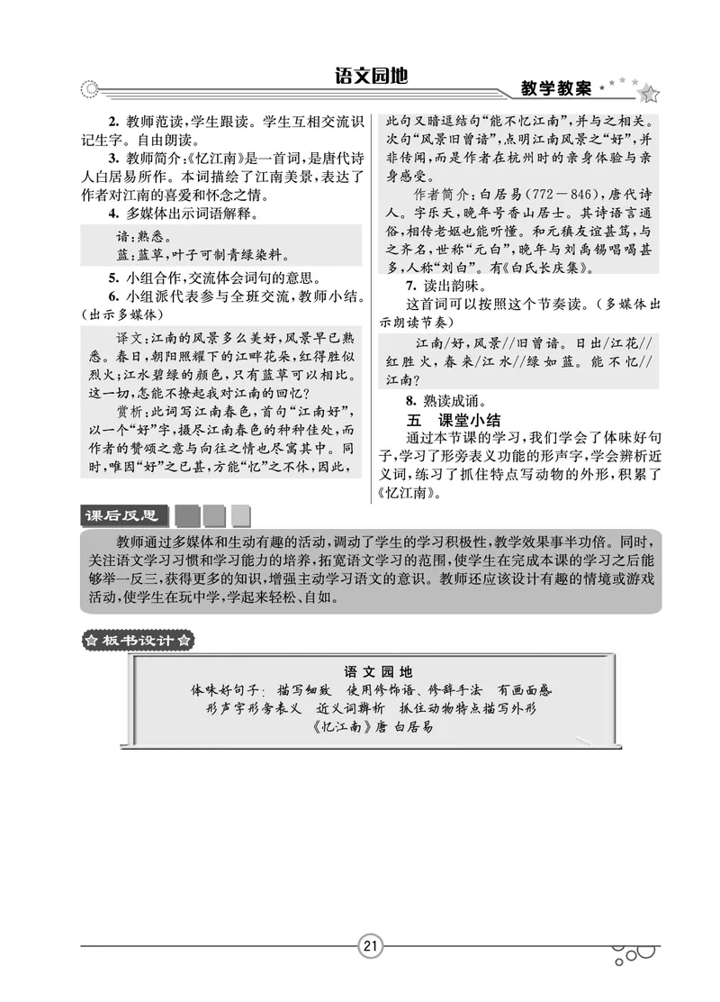 七彩课堂三年级下册语文教学教案_三年级上下册资料_小学三年级学习资料-25年更新版_3-02、小学三年级语文下册_3-2-3、课件、讲义、教案