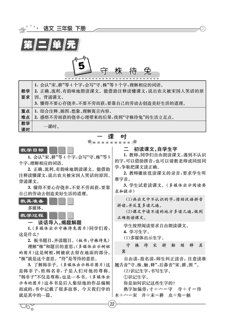 七彩课堂三年级下册语文教学教案_三年级上下册资料_小学三年级学习资料-25年更新版_3-02、小学三年级语文下册_3-2-3、课件、讲义、教案