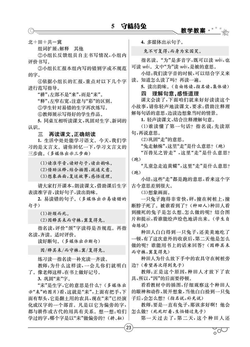 七彩课堂三年级下册语文教学教案_三年级上下册资料_小学三年级学习资料-25年更新版_3-02、小学三年级语文下册_3-2-3、课件、讲义、教案
