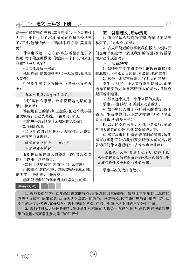七彩课堂三年级下册语文教学教案_三年级上下册资料_小学三年级学习资料-25年更新版_3-02、小学三年级语文下册_3-2-3、课件、讲义、教案