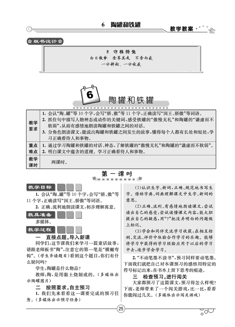 七彩课堂三年级下册语文教学教案_三年级上下册资料_小学三年级学习资料-25年更新版_3-02、小学三年级语文下册_3-2-3、课件、讲义、教案