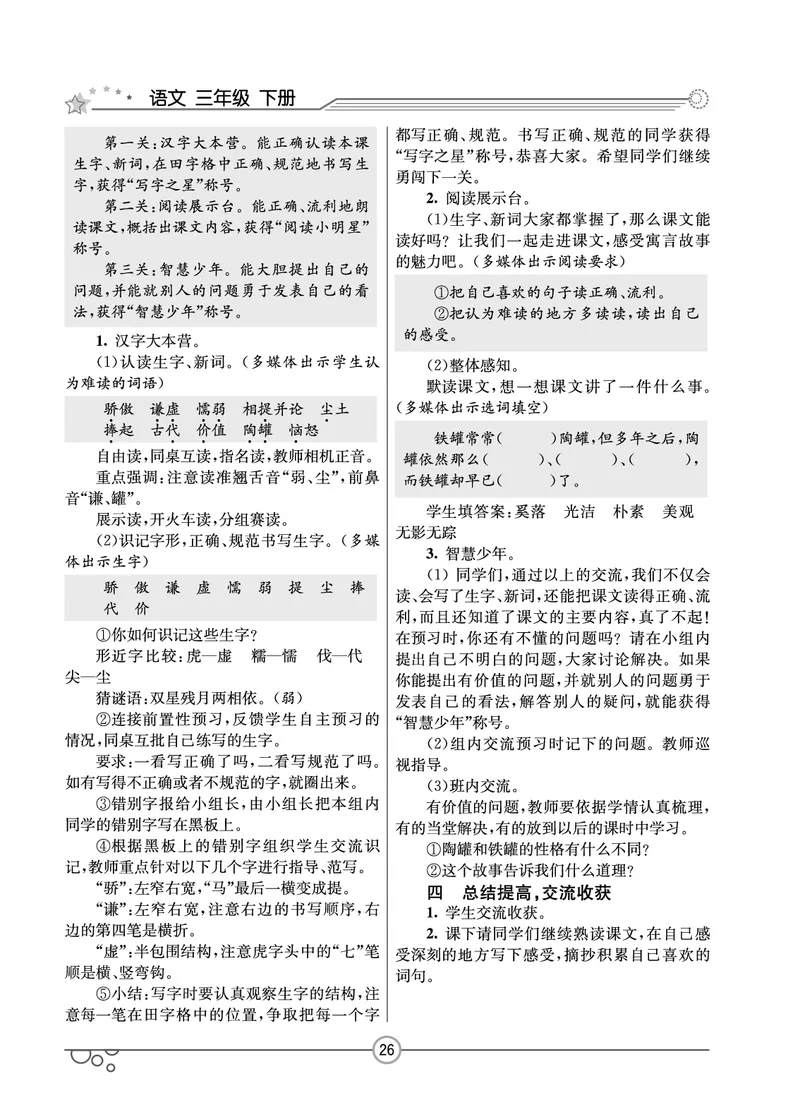七彩课堂三年级下册语文教学教案_三年级上下册资料_小学三年级学习资料-25年更新版_3-02、小学三年级语文下册_3-2-3、课件、讲义、教案