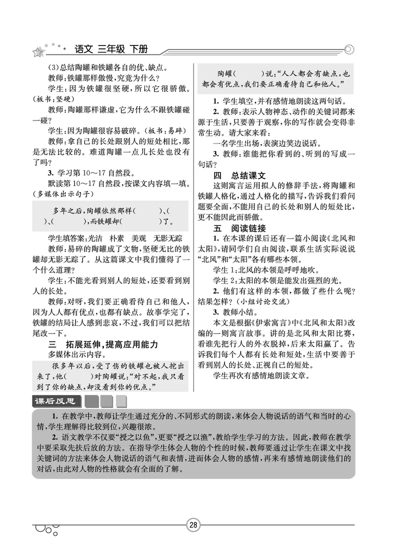 七彩课堂三年级下册语文教学教案_三年级上下册资料_小学三年级学习资料-25年更新版_3-02、小学三年级语文下册_3-2-3、课件、讲义、教案