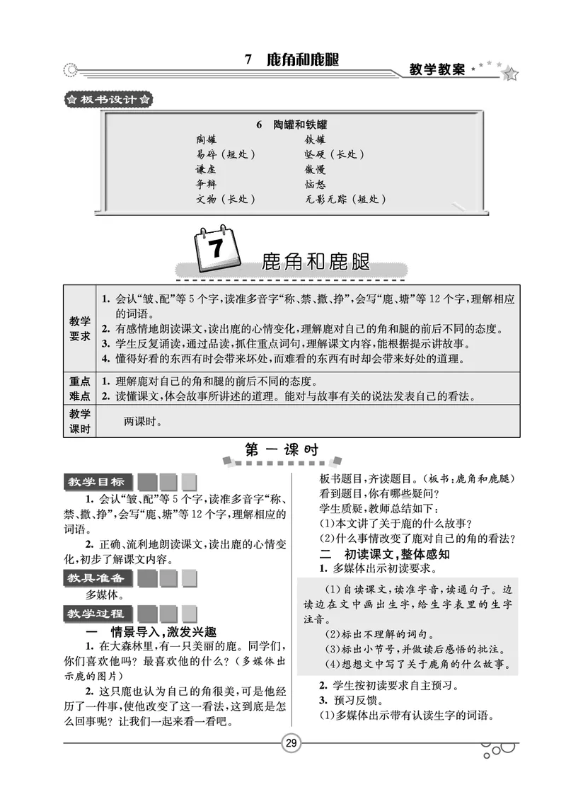 七彩课堂三年级下册语文教学教案_三年级上下册资料_小学三年级学习资料-25年更新版_3-02、小学三年级语文下册_3-2-3、课件、讲义、教案