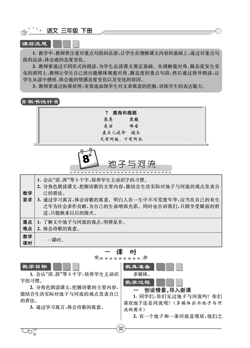 七彩课堂三年级下册语文教学教案_三年级上下册资料_小学三年级学习资料-25年更新版_3-02、小学三年级语文下册_3-2-3、课件、讲义、教案