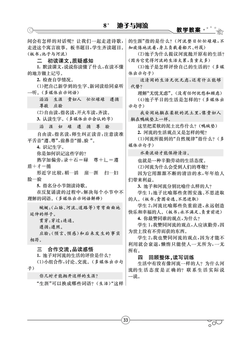 七彩课堂三年级下册语文教学教案_三年级上下册资料_小学三年级学习资料-25年更新版_3-02、小学三年级语文下册_3-2-3、课件、讲义、教案