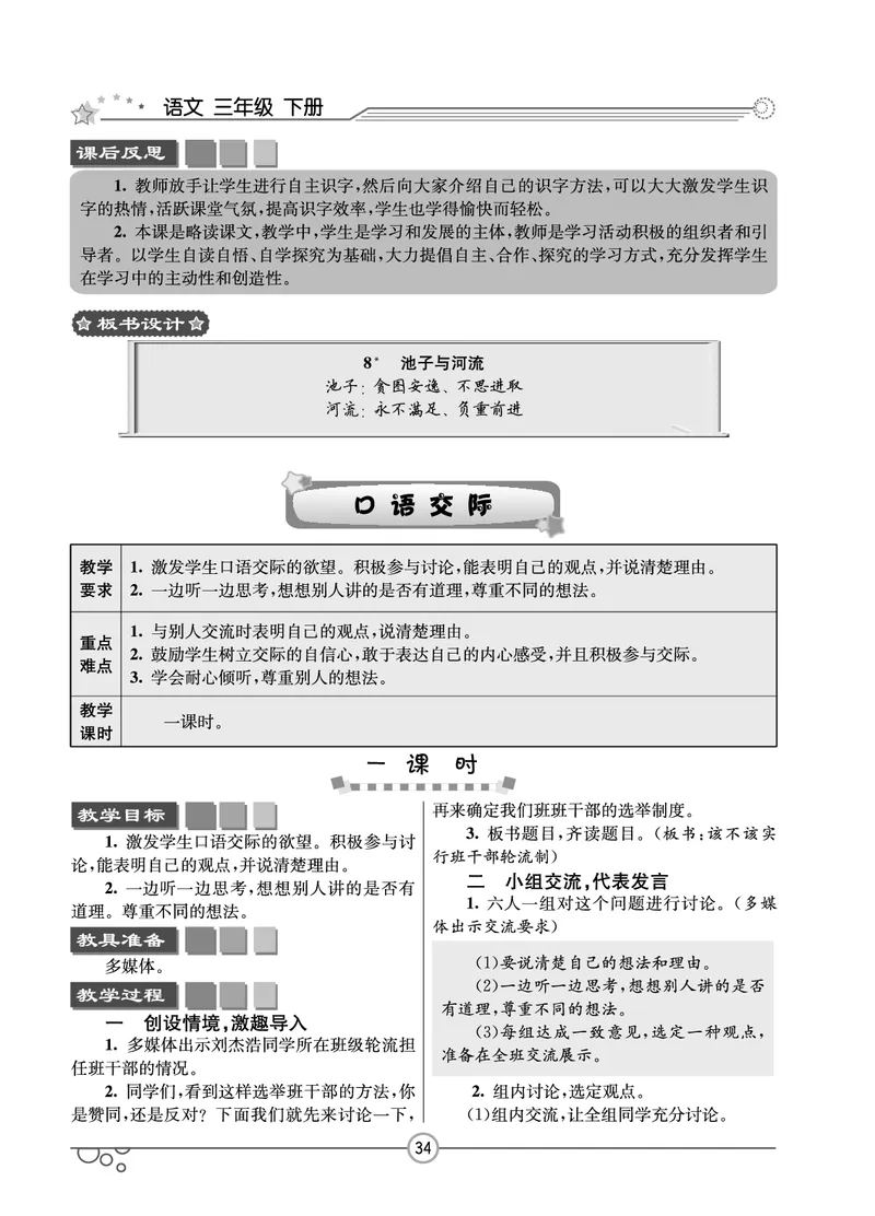 七彩课堂三年级下册语文教学教案_三年级上下册资料_小学三年级学习资料-25年更新版_3-02、小学三年级语文下册_3-2-3、课件、讲义、教案