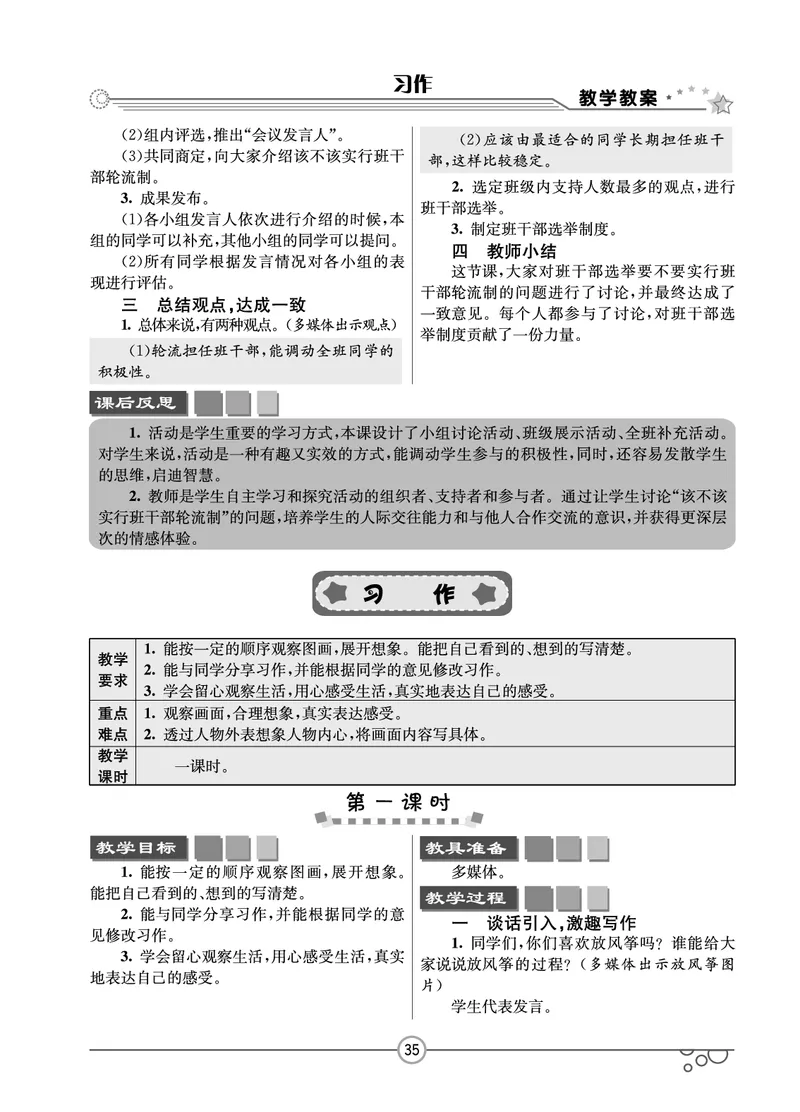 七彩课堂三年级下册语文教学教案_三年级上下册资料_小学三年级学习资料-25年更新版_3-02、小学三年级语文下册_3-2-3、课件、讲义、教案