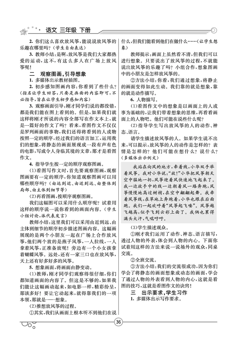 七彩课堂三年级下册语文教学教案_三年级上下册资料_小学三年级学习资料-25年更新版_3-02、小学三年级语文下册_3-2-3、课件、讲义、教案