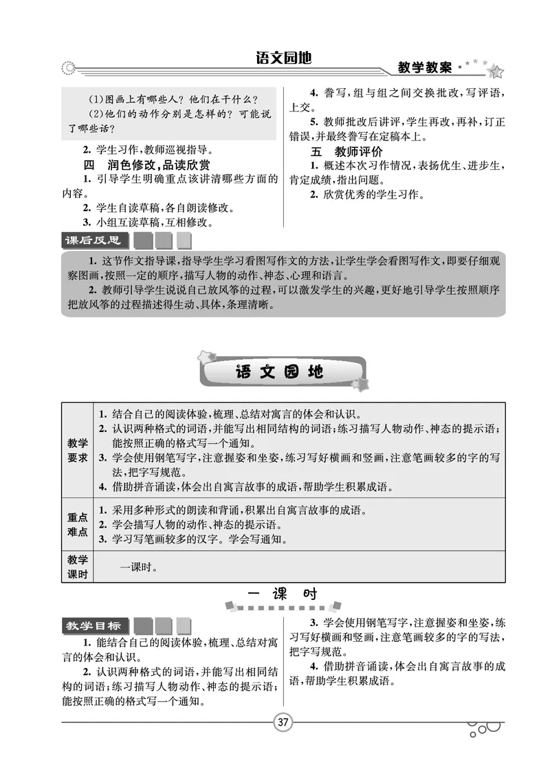 七彩课堂三年级下册语文教学教案_三年级上下册资料_小学三年级学习资料-25年更新版_3-02、小学三年级语文下册_3-2-3、课件、讲义、教案